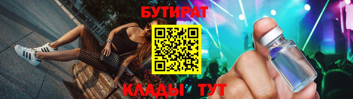 Бутират 99% Вязники