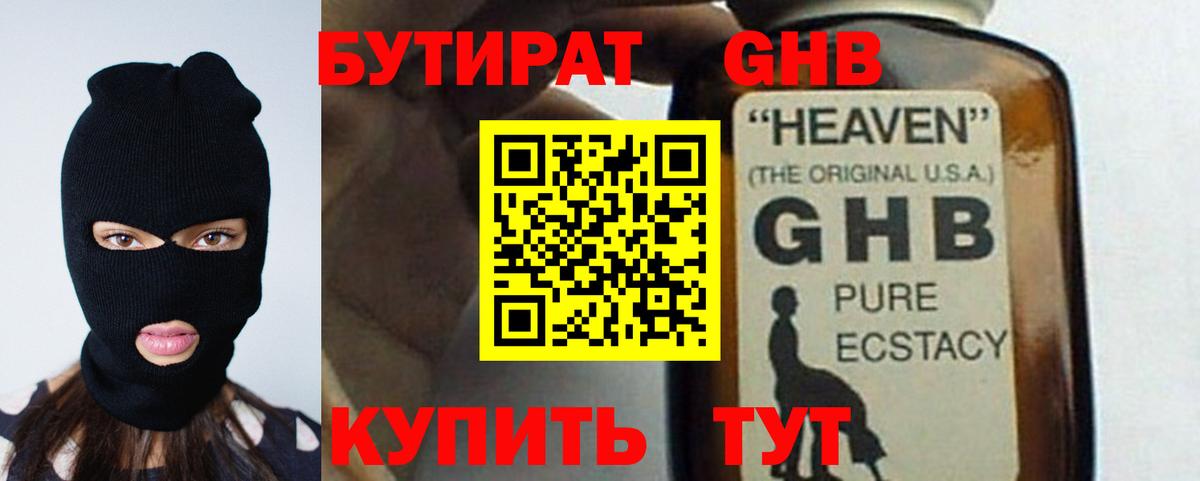 БУТИРАТ бутик  Вход с VPN  Вязники 