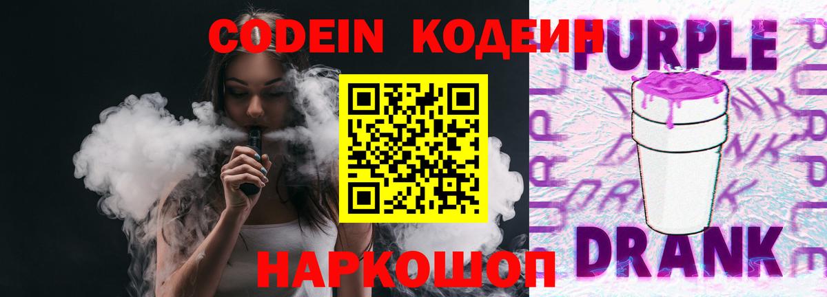 Вязники  цены   Вход с VPN  Codein Purple Drank  Кодеин Purple Drank 