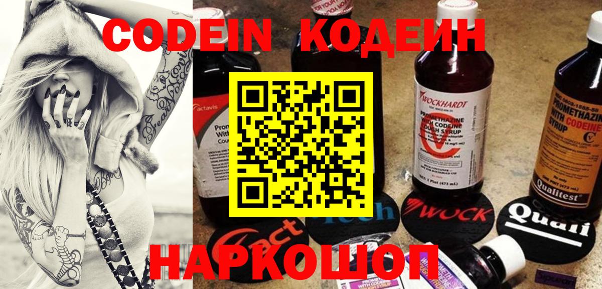 Кодеиновый сироп Lean Purple Drank Вязники