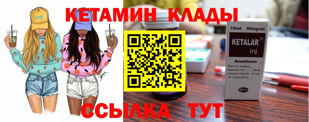КЕТАМИН ketamine  Вход с VPN  Вязники 