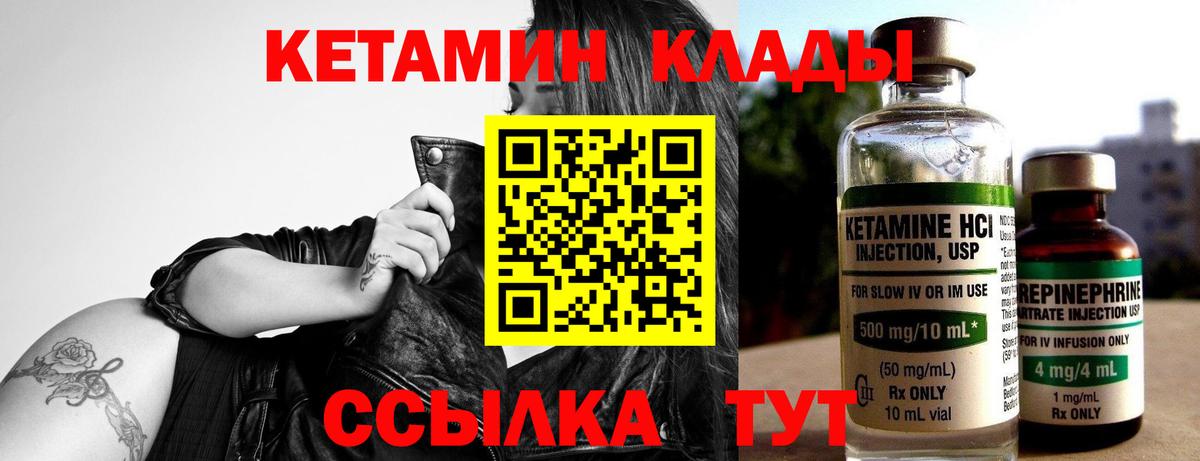 КЕТАМИН VHQ Вязники